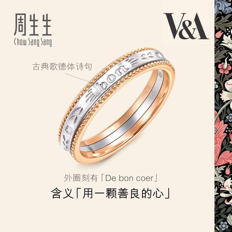 周生生18K黄金及Pt950铂金戒指图片