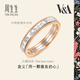 周生生V&A博物馆联名18K黄金及Pt950铂金情诗戒指对戒女款 93712R