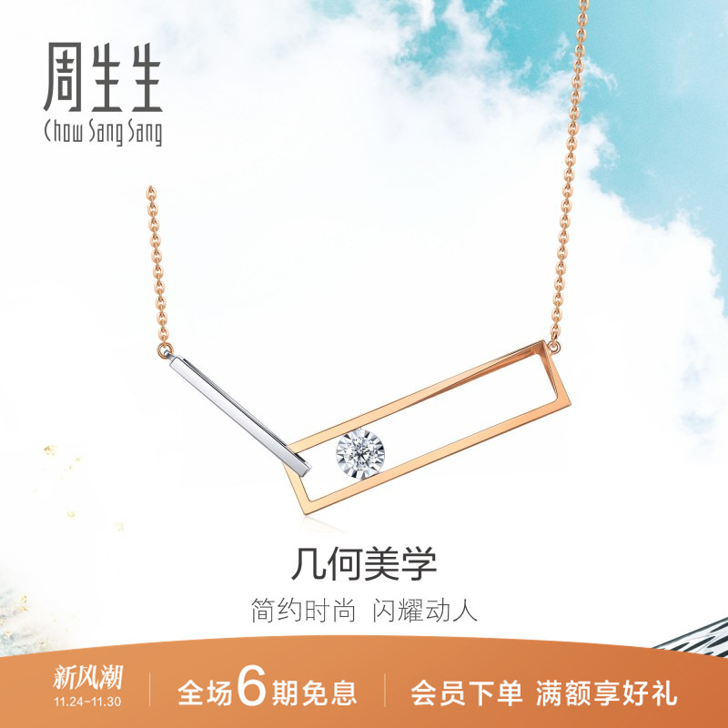 周生生18K金套链几何项链