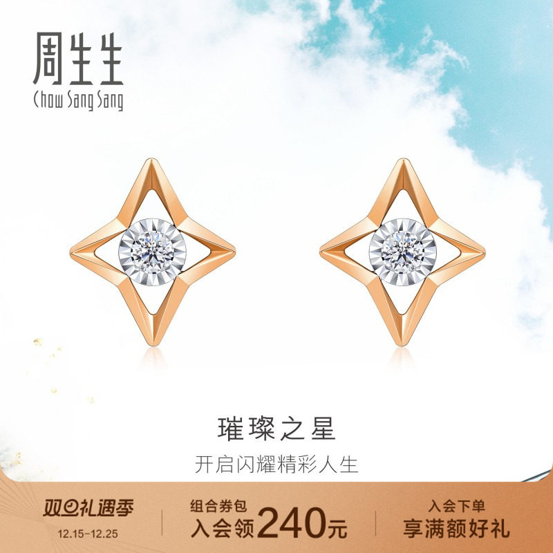 周生生璀璨之星钻石耳钉