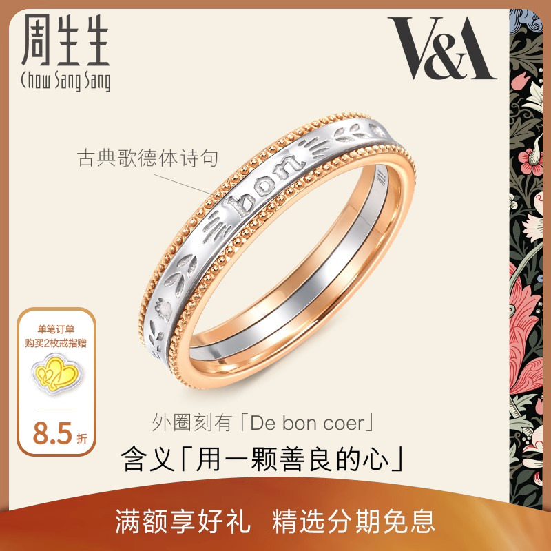 周生生18K黄金及Pt950铂金戒指
