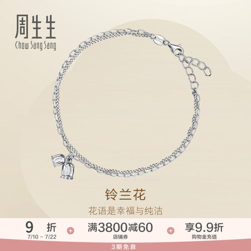 PROMESSAPt950铂金Essence永系列铃兰花手链96394B