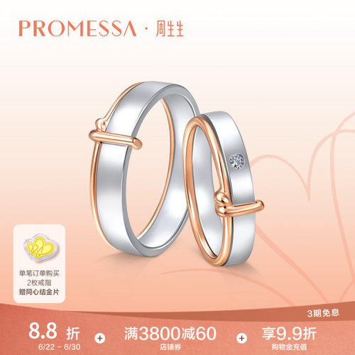 周生生promessa同心钻石戒指黄金