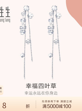 周生生Pt950铂金Love Decode四叶草白金耳钉耳饰54284E