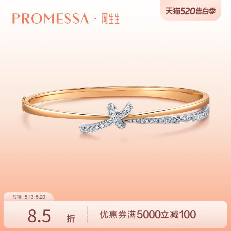 周生生PROMESSA同心18K金连理钻石手镯礼物93349K