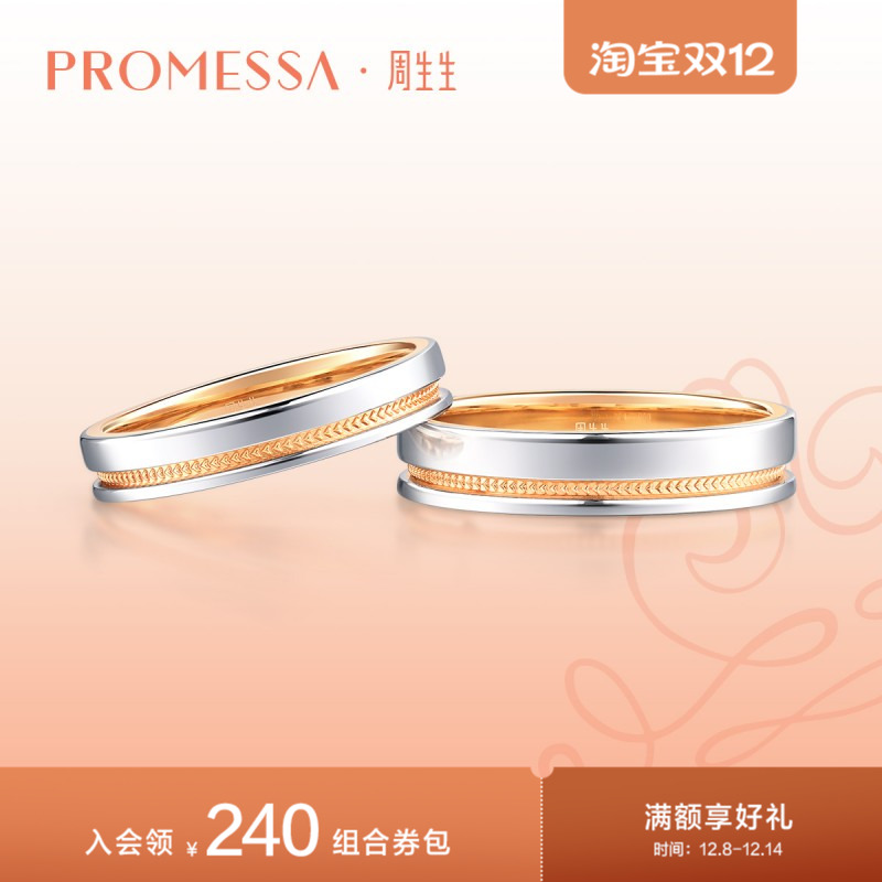 周生生promessa小皇冠18k黄金