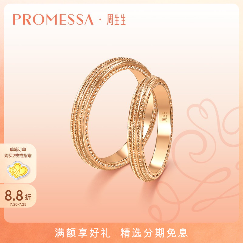 周生生小皇冠玫瑰金对戒