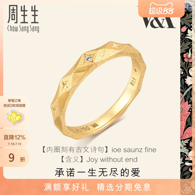 18k金周生生钻石戒指女