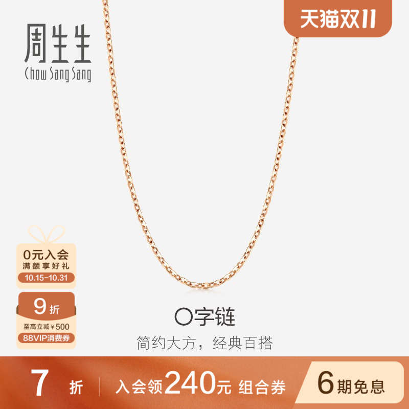 周生生promessa18k金项链