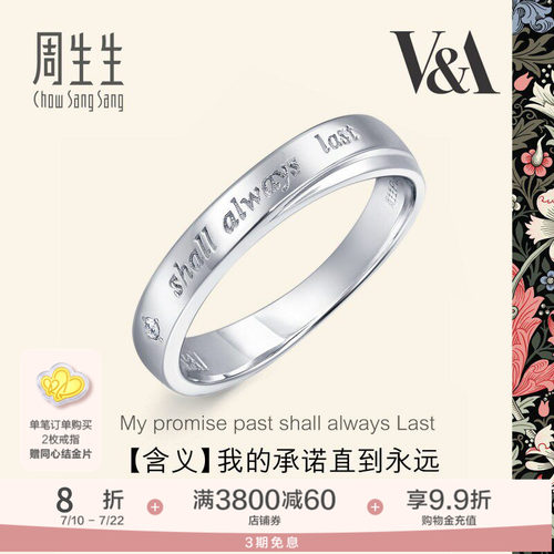 周生生Pt950铂金钻石戒指