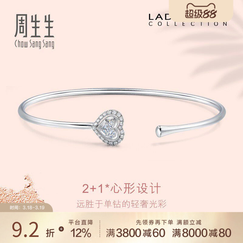 周生生18K白色黄金Lady Heart钻石手镯89935K
