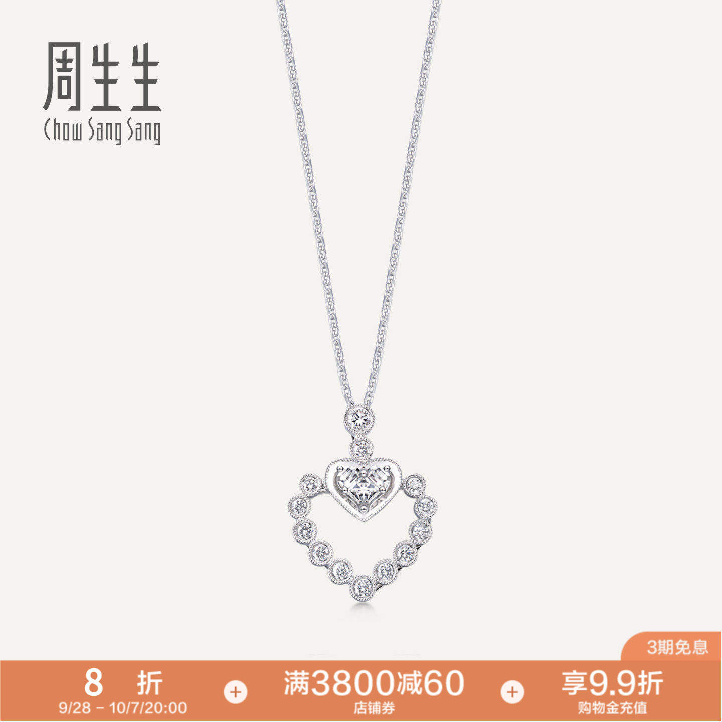 周生生18k白色黄金钻石吊坠
