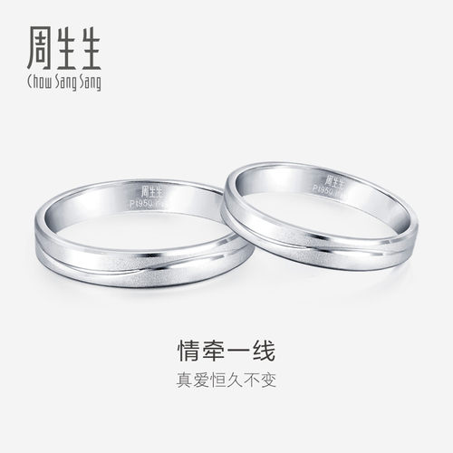 周生生一线牵铂金戒指