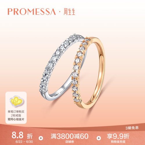 周生生18K排钻钻石戒指心形设计