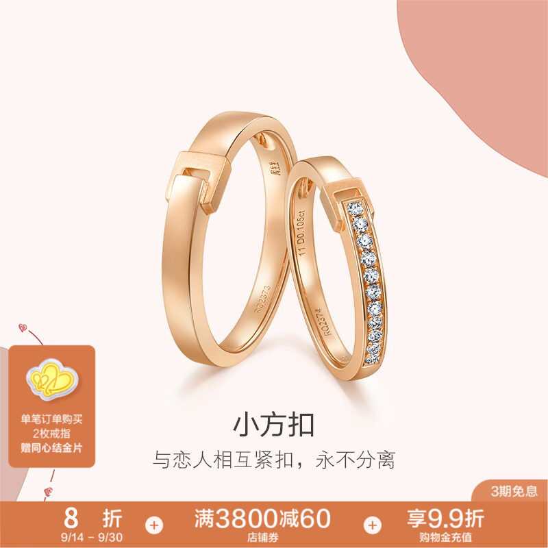 PROMESSA周生生18K玫瑰金钻石戒指组合情侣对戒婚戒
