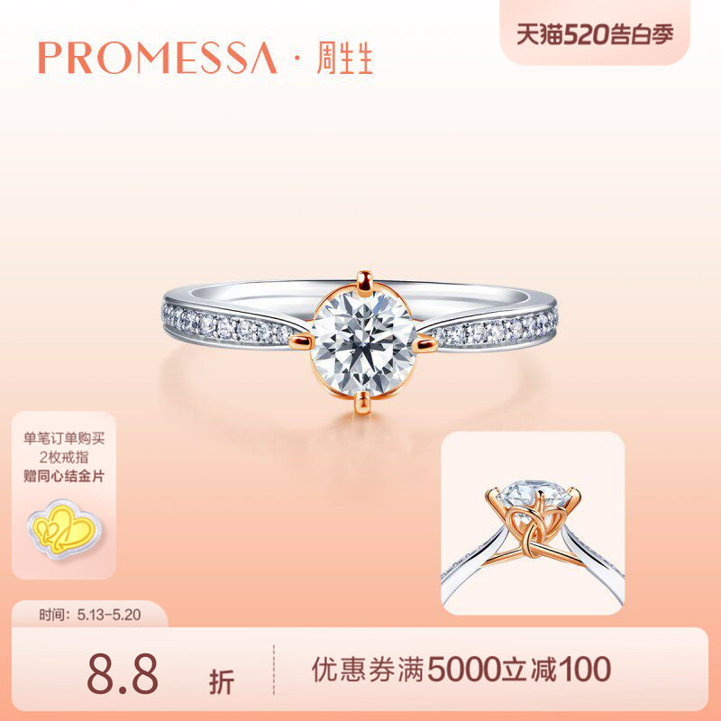 周生生PROMESSA同心18K分色黄金钻戒91293R