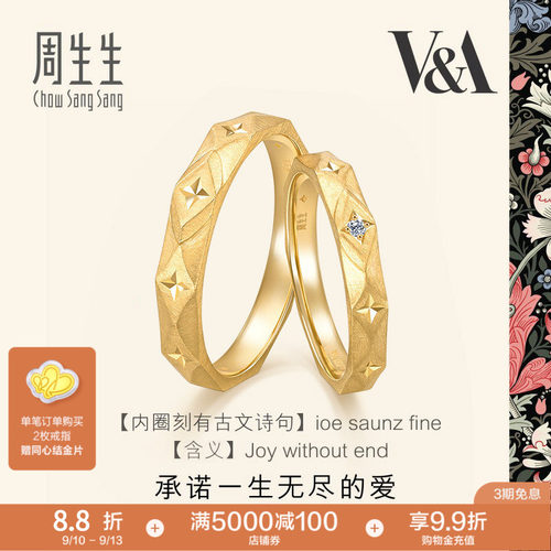 周生生18K金情侣对戒婚戒