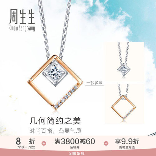 周生生小方糖女款钻石套链