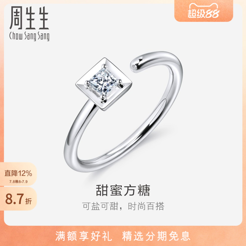 周生生小方糖18K白色黄金钻戒