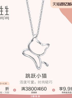 PROMESSA周生生Love Decode Pt950小猫铂金吊坠白金挂坠78003P