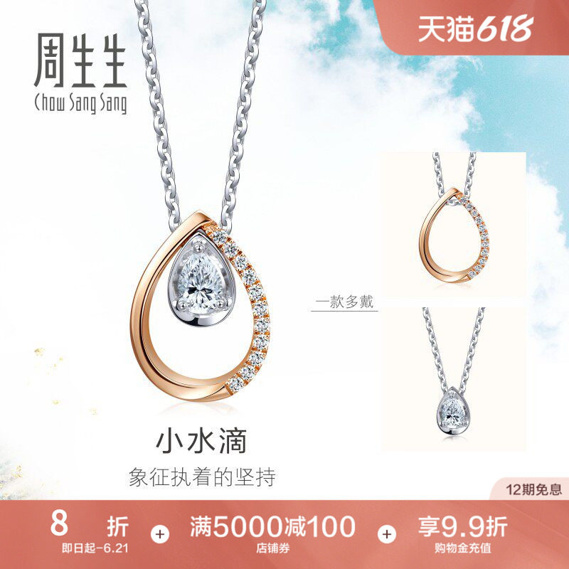 周生生18K金DAILY LUXE梨形钻石项链套链91605U