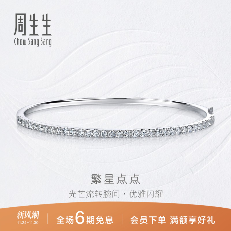 周生生钻之颂繁星点点钻石手镯