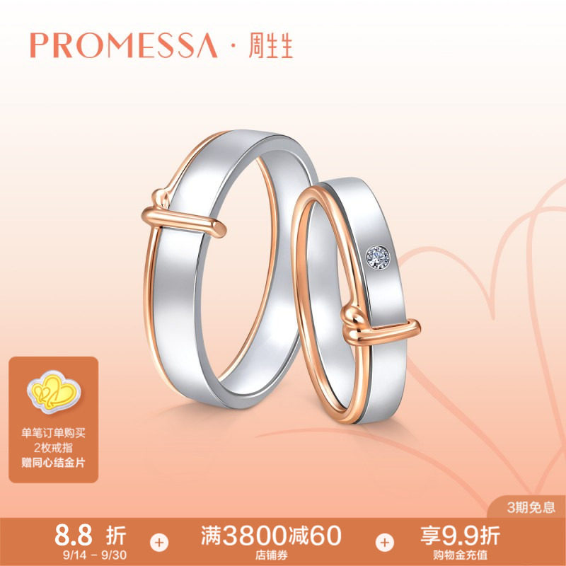 PROMESSA周生生PROMESSA同心18K黄金对戒情侣戒指婚戒组合对戒