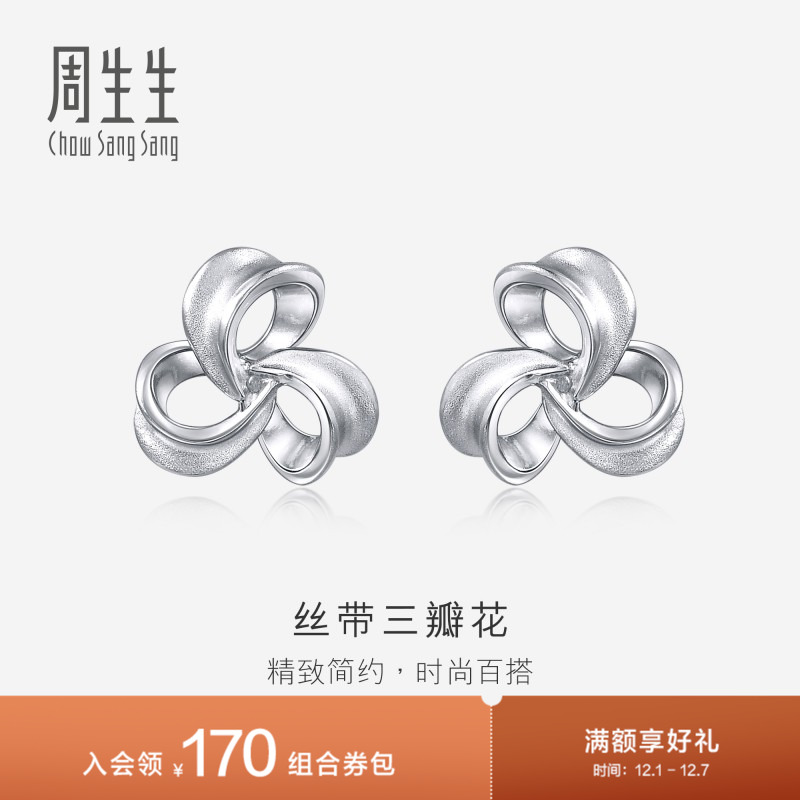 周生生Pt950铂金丝带耳环白金耳钉耳饰女款定价77341E