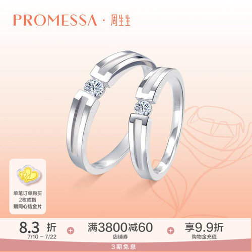 周生生白色结婚钻石戒指