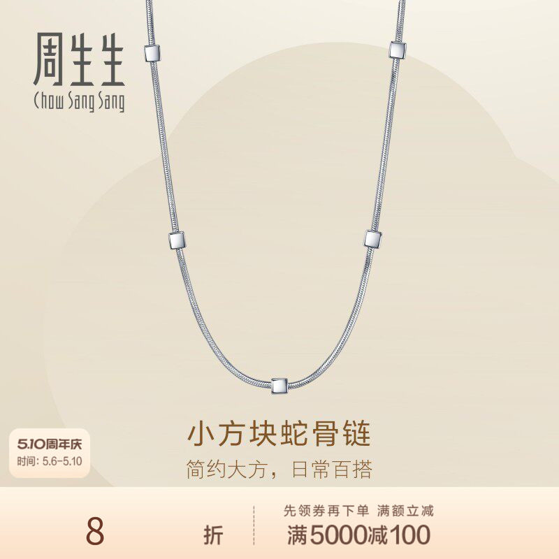 周生生Essence永系列小方块蛇骨链Pt950铂金项链定价96368N
