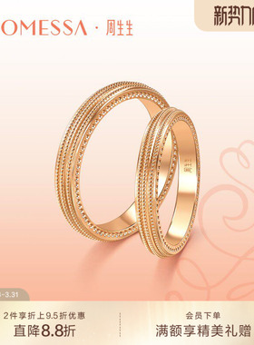 周生生PROMESSA小皇冠18K玫瑰金戒指95315R