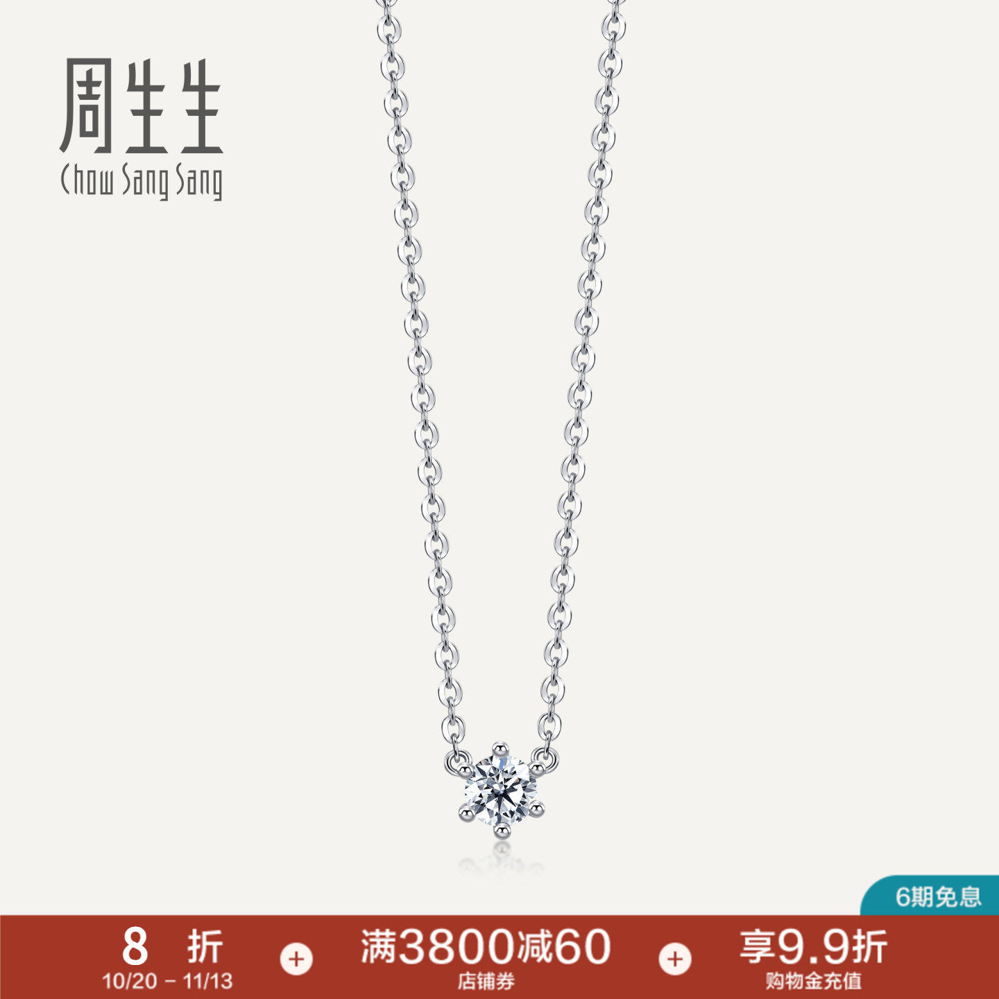 周生生Daily luxe钻石项链18K金套链珠宝首饰94344N