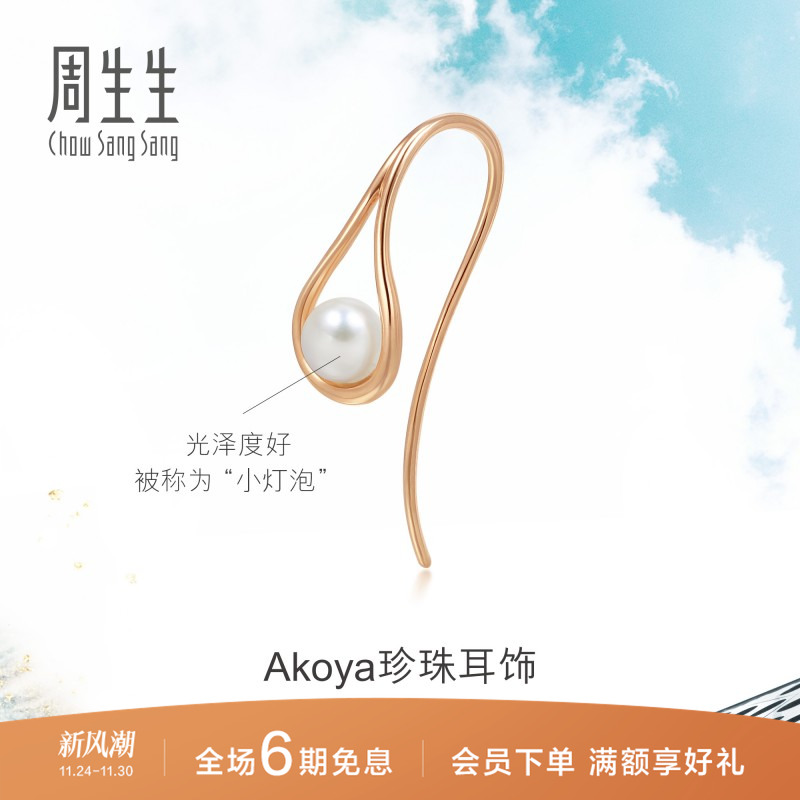 周生生18K金Akoya珍珠水滴形耳环单边耳饰耳钉90033E