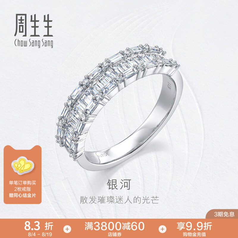 周生生银河18K金钻石戒指