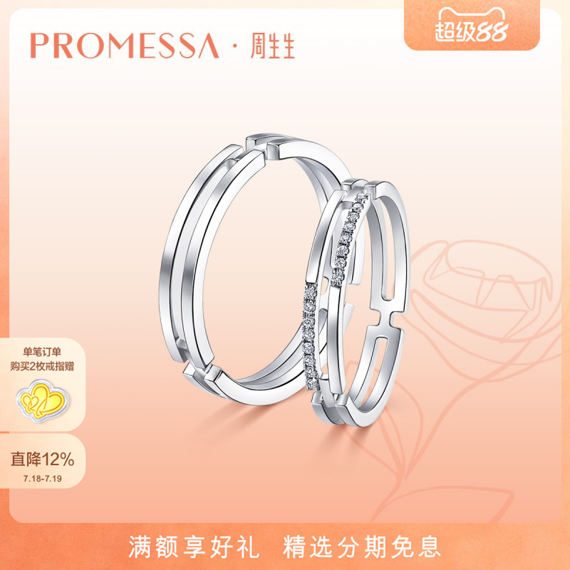 周生生Pt950铂金戒指情侣对戒