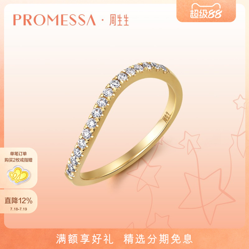 周生生promessa星宇黄金钻石戒指
