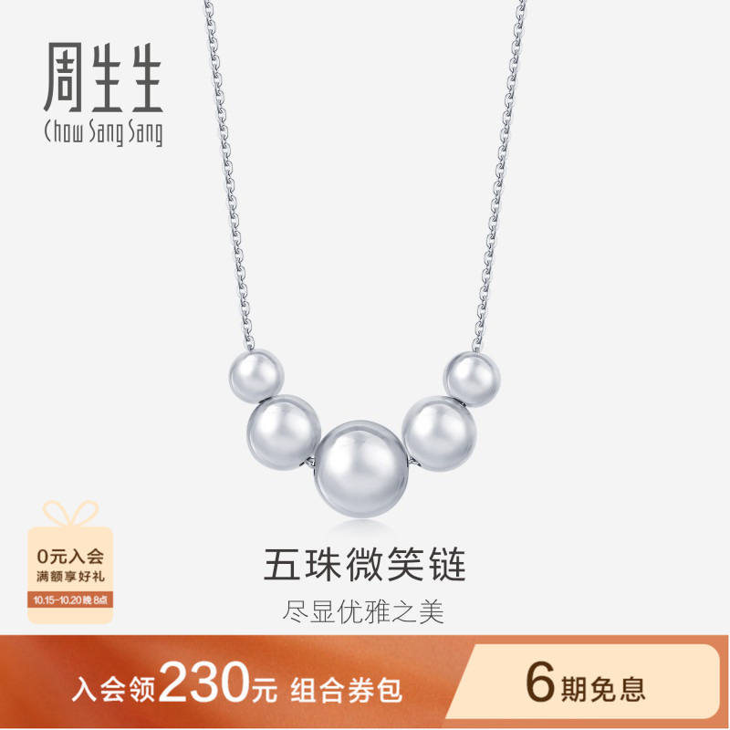 送女友周生生Pt950铂金圆珠项链白金铂金锁骨链91285N