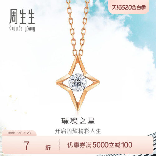 周生生炫幻星星钻石项链