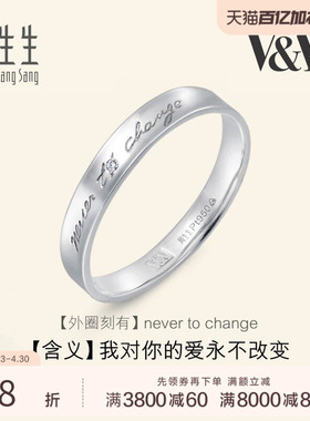 周生生V&A系列Pt950铂金博物馆白金戒指对戒定价50714R
