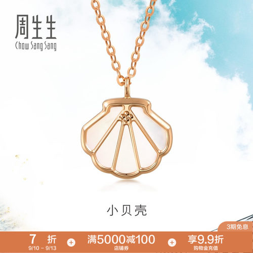 周生生18K金项链玫瑰金套链