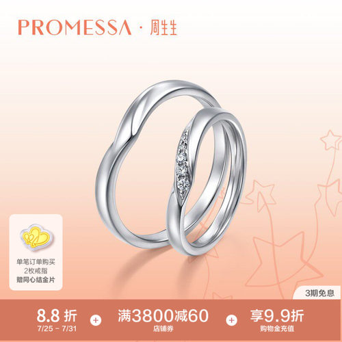 周生生铂金钻石V形戒指