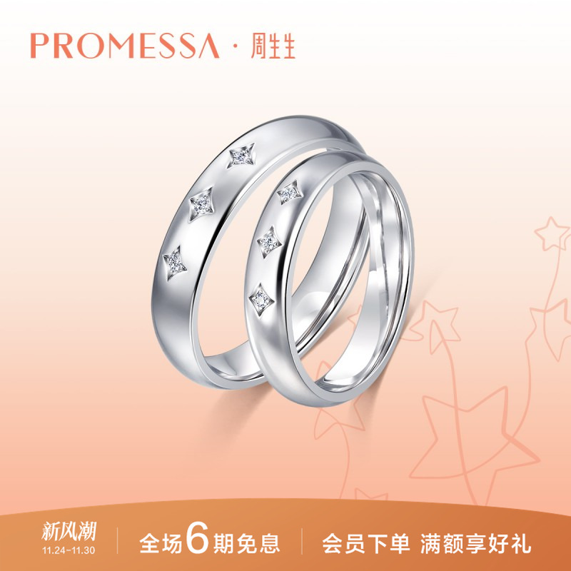 周生生promessa星宇系列钻石戒指