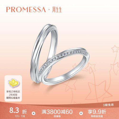 周生生promessa星宇白色钻石戒指