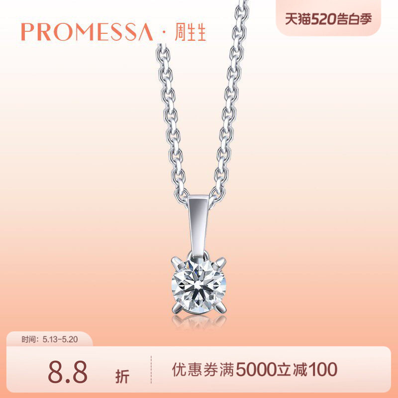 周生生PROMESSA如一18K白色黄金钻石吊坠03752P