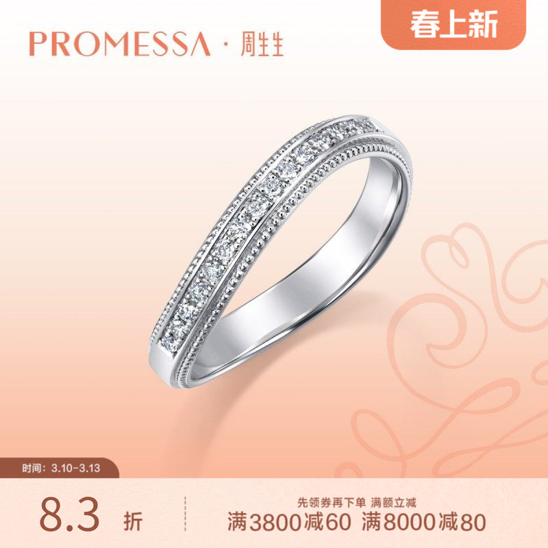 周生生PROMESSA小皇冠Pt950铂金排钻冠冕戒指94704R