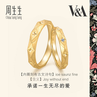 周生生18K黄色黄金V&A博物馆联名情侣对戒结婚对戒组合男女款戒指