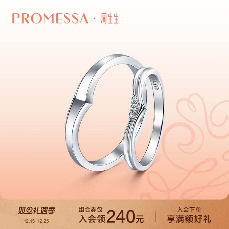 周生生18K白金戒指情侣对戒