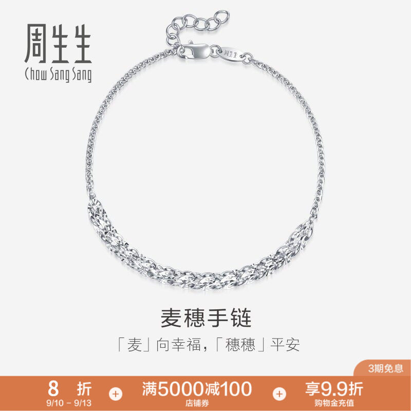 周生生Pt950铂金麦穗手链图片