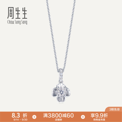 周生生钻之颂18K金钻石吊坠