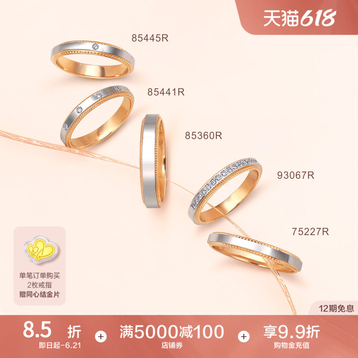 PROMESSA周生生小皇冠18K黄金Pt950铂金戒指对戒组合多款